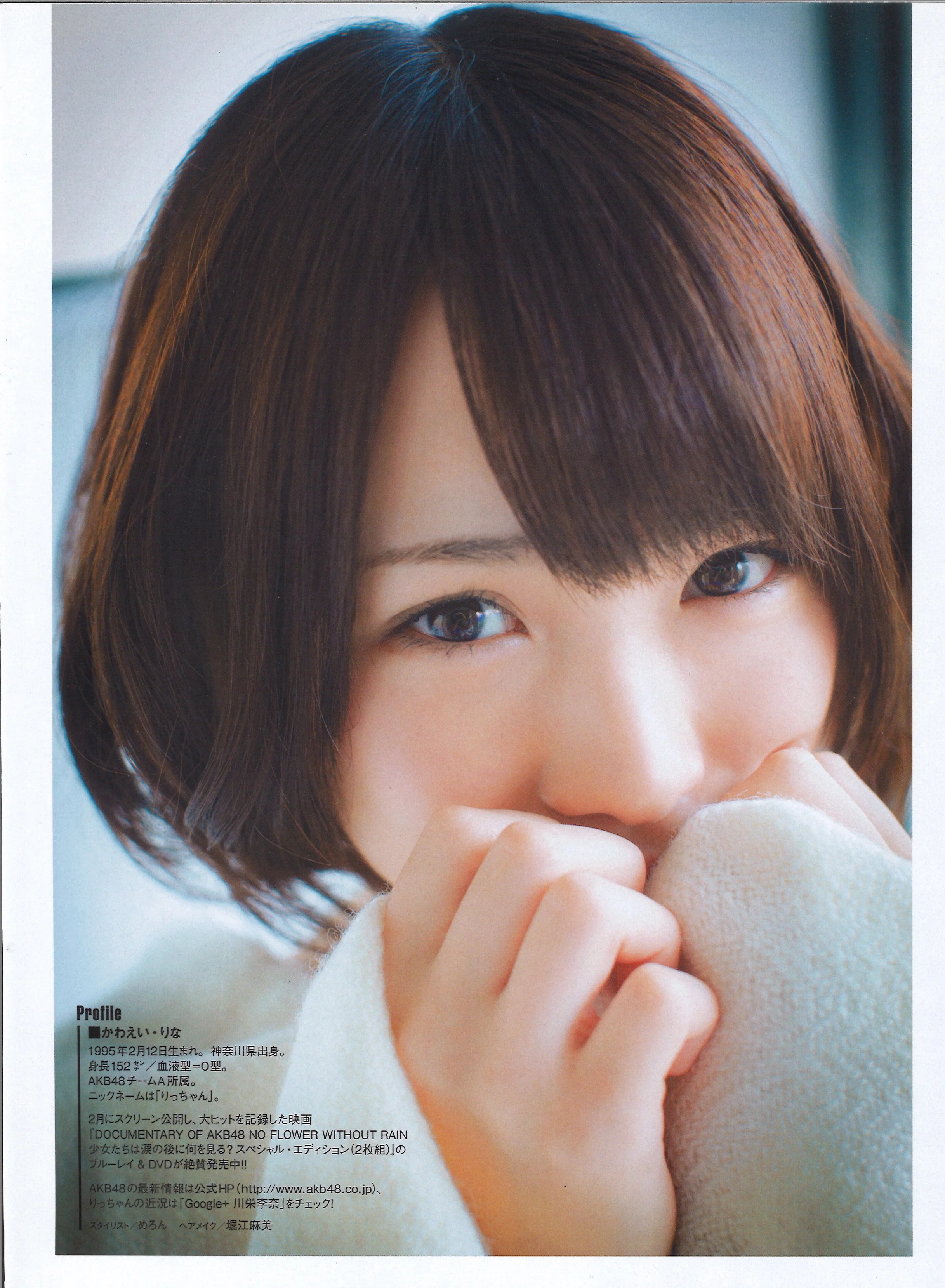 Rina Kawaei