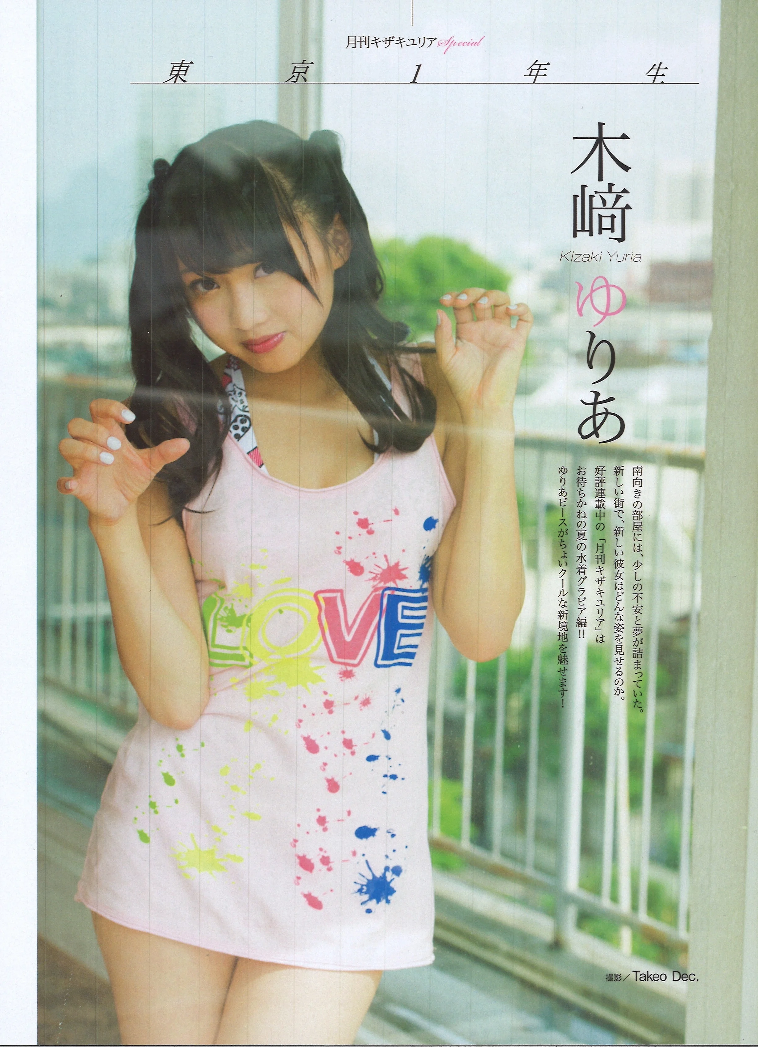 Yuria Kizaki
