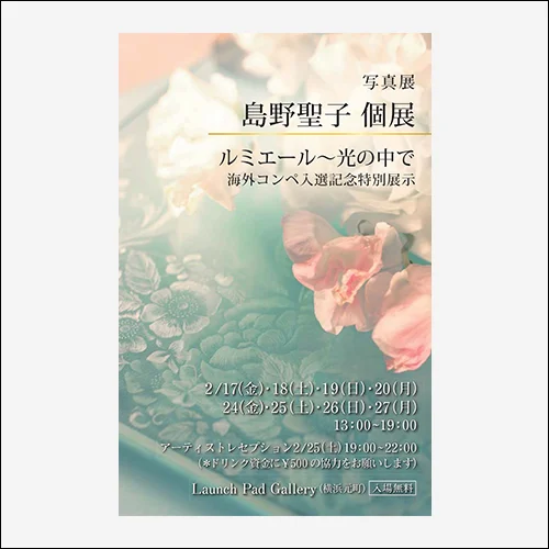 ARTIST RECEPTION - SEIKO SHIMANO