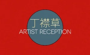 ERIKUSA TEI - ARTIST RECEPTION