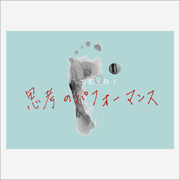 思考のパフォーマンス 2　01.25.2026