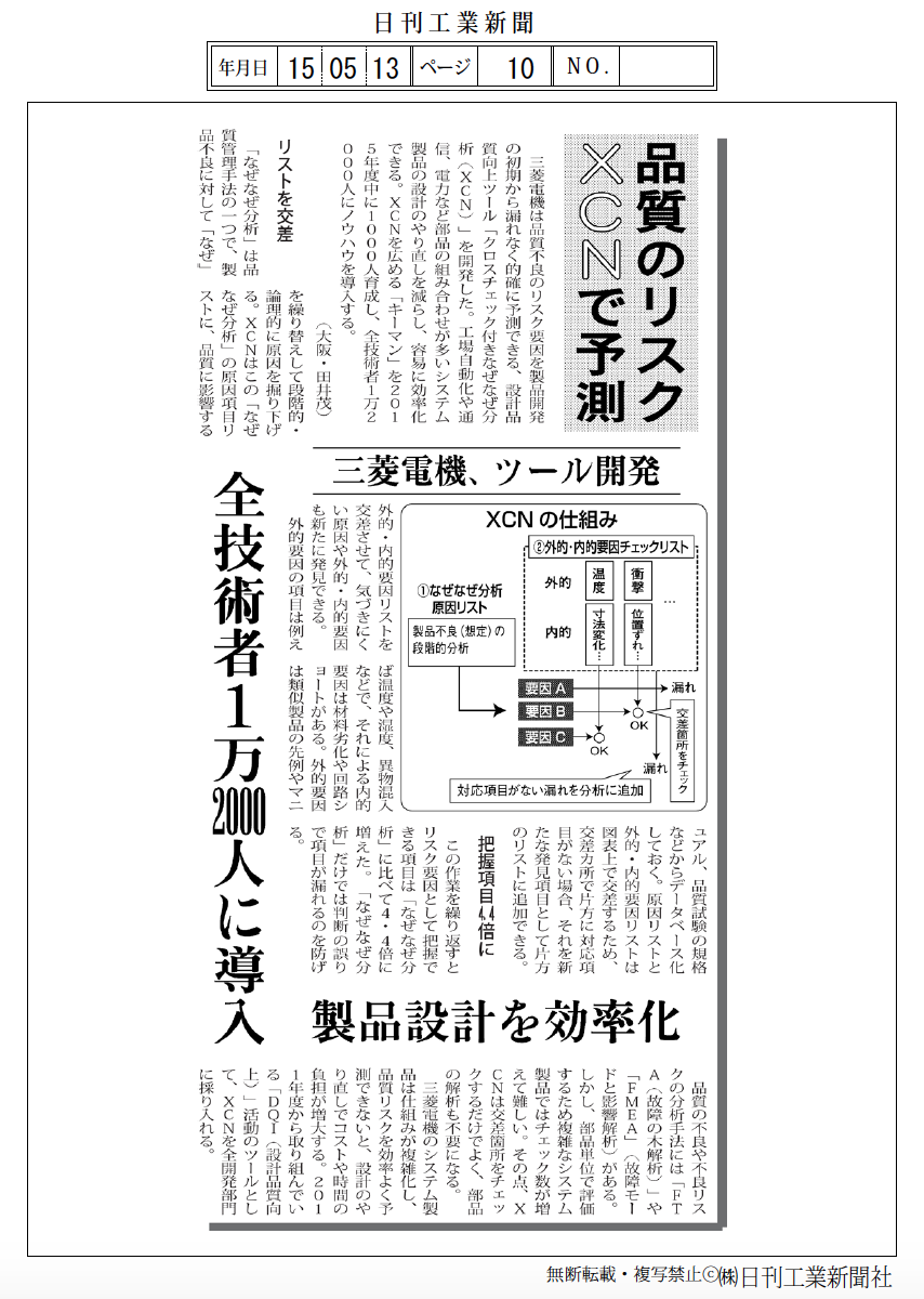 日刊工業新聞(2015年5月13日付)で紹介されました。