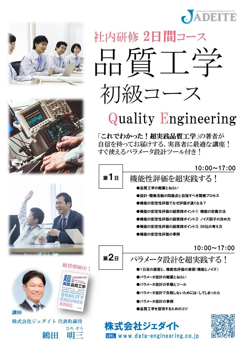 03 品質工学初級コース(2日).jpg