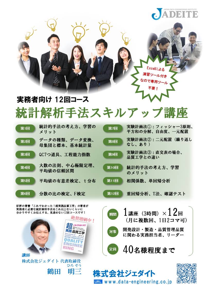 07 実践統計手法コース(12回).jpg