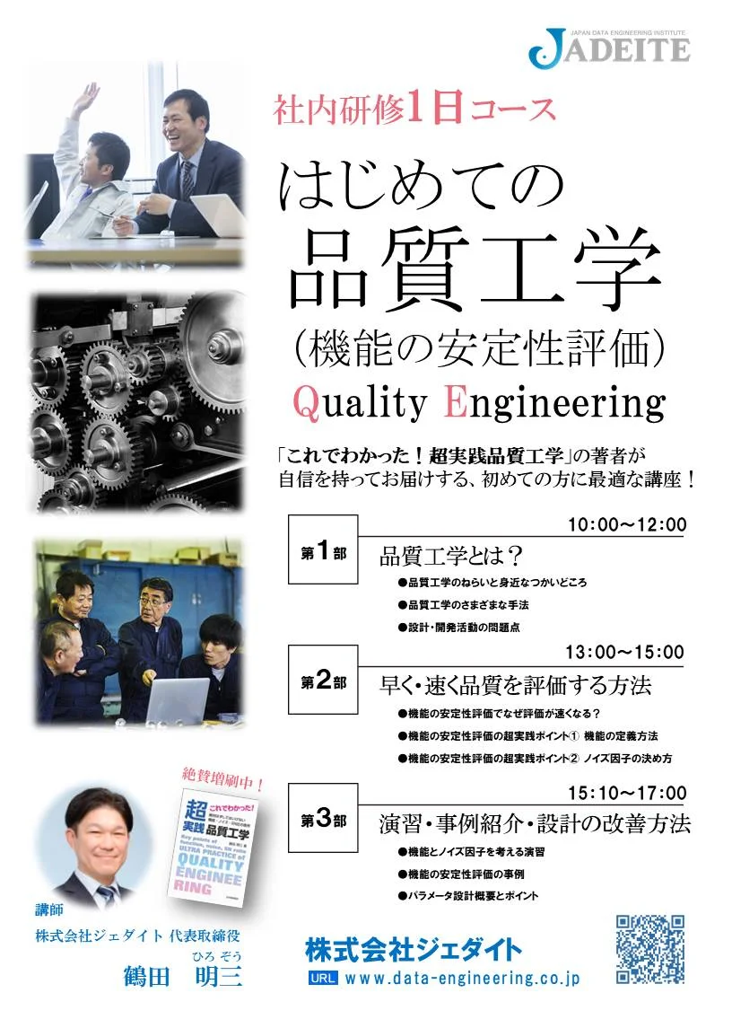 02 品質工学入門コース(1日).jpg