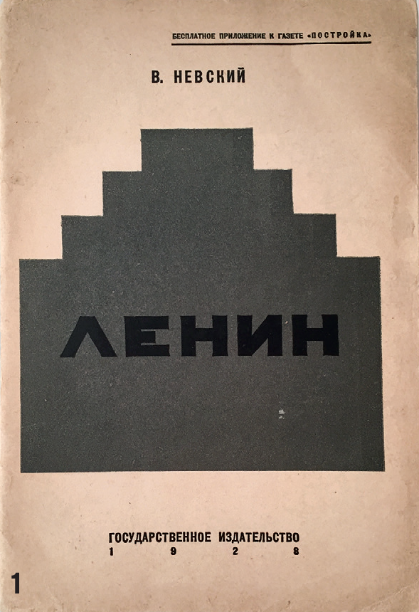 1. Vladimir Nevsky (1876 – 1937) Lenin. Supplement cover in the newspaper Construction (Postrojka), 1928. ©Moscow Design Museum collection