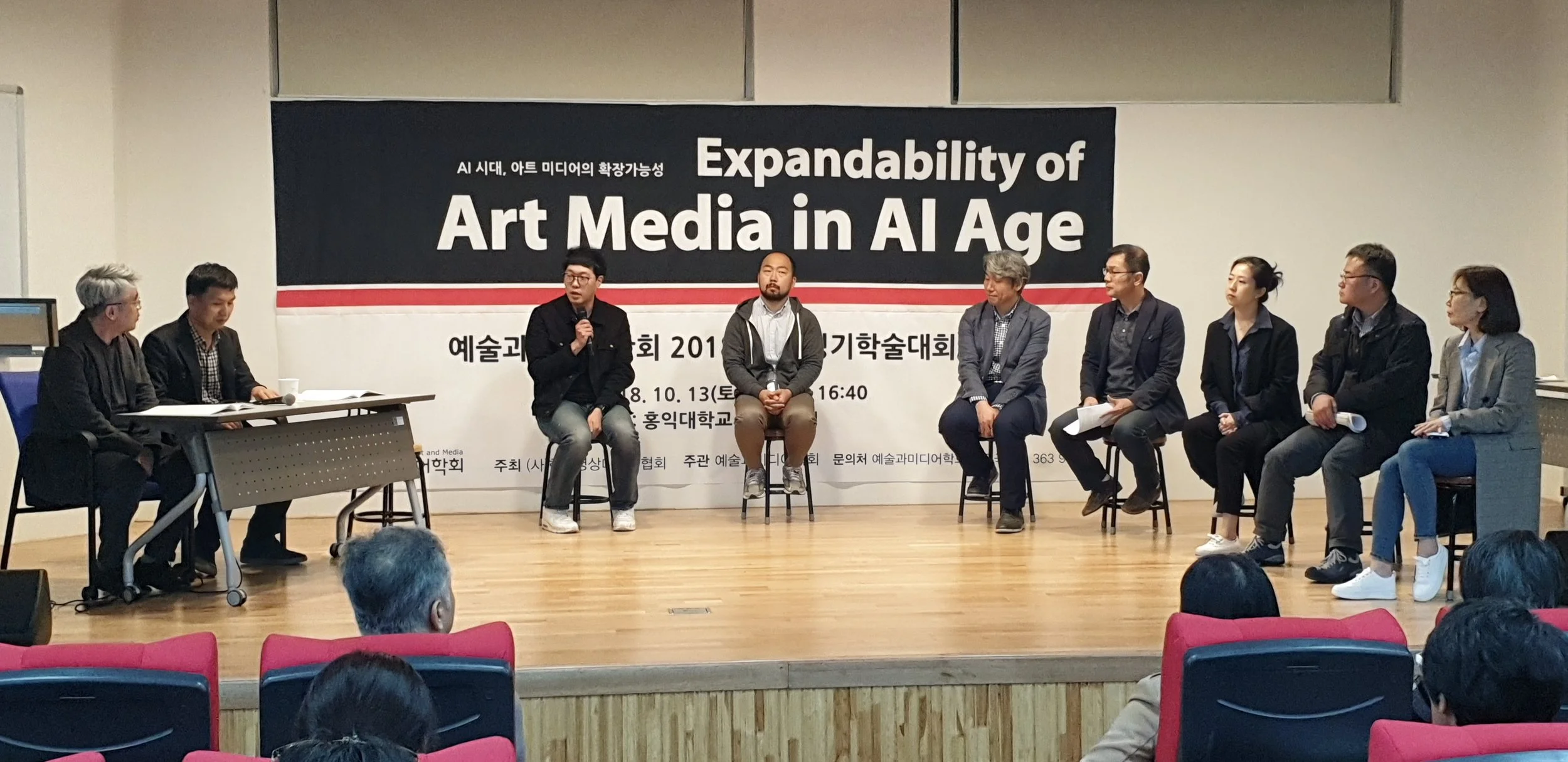 2018 예술과 미디어 학술대회