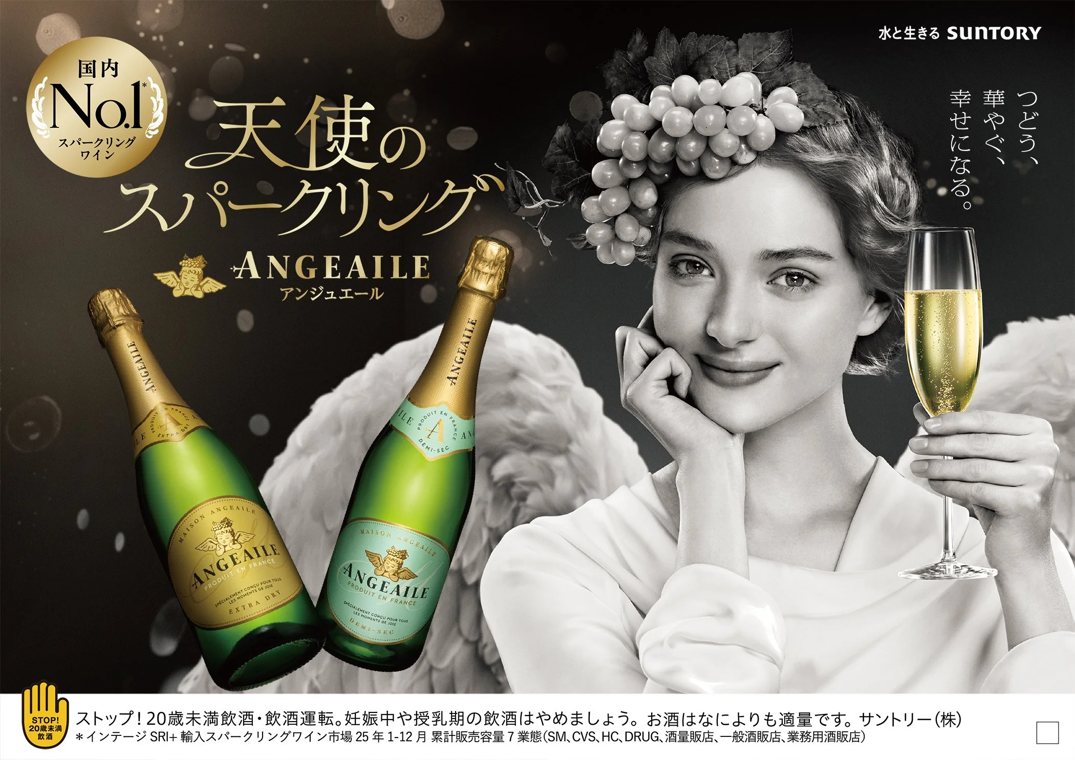 SUNTORY ANGEAILE