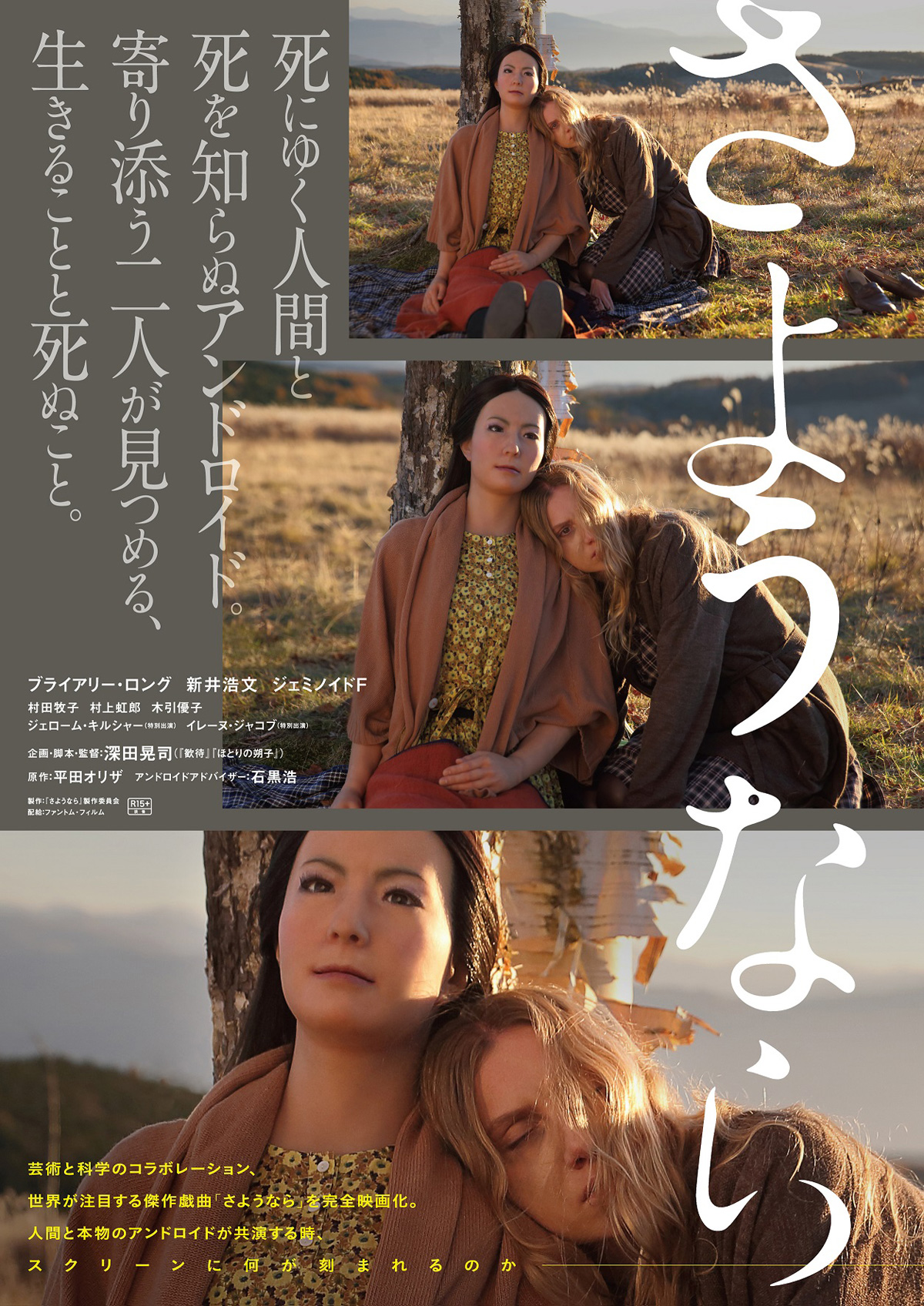 "Sayonara" (2015)