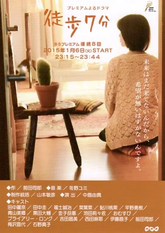 "Toho 7 Fun" S1 (2015)