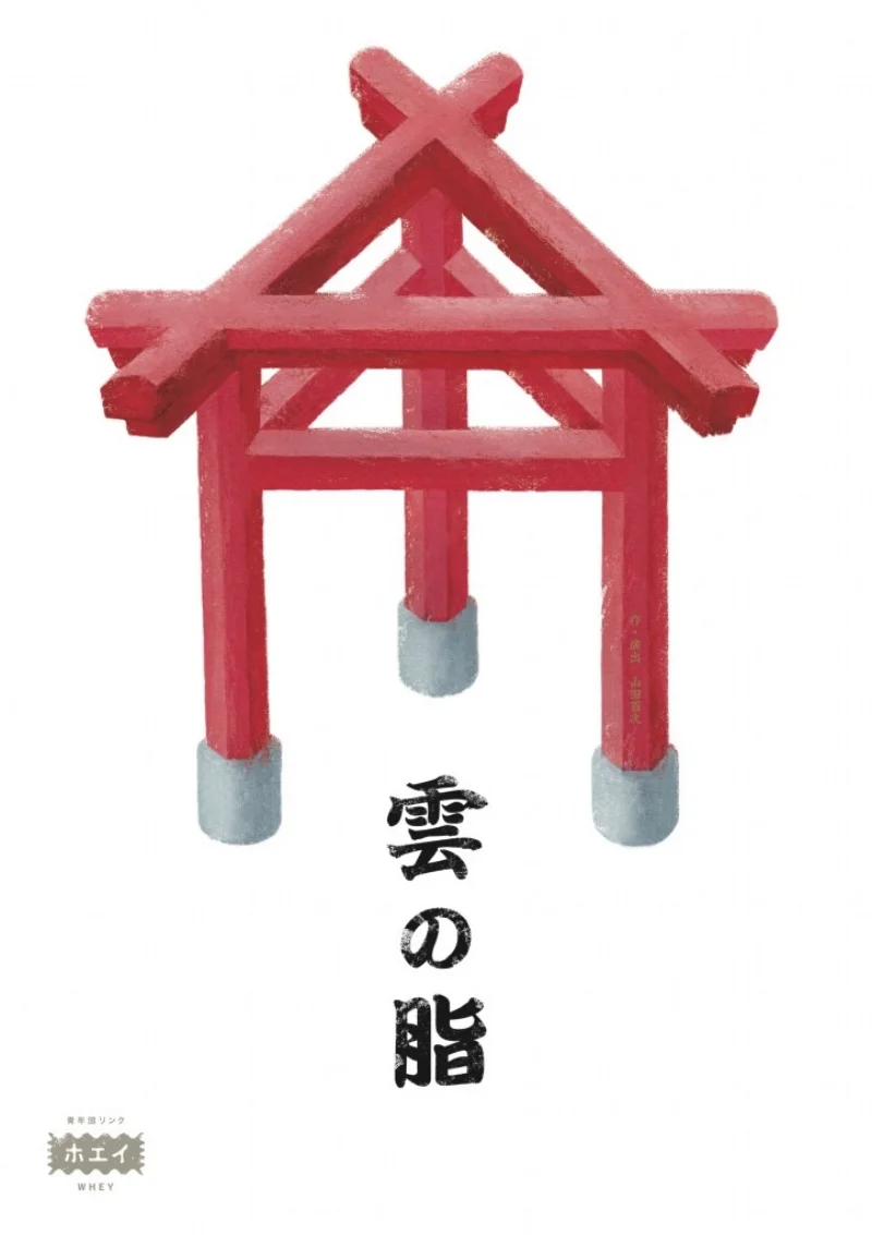 "Kumo No Abura" By Momoji Yamada Lead February 2015, Atelier Shunpunsha, Tokyo