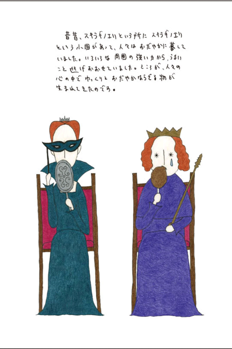 ”The Small Occurrence Of Sukiragi Noeri” By Kenji Yamauchi Principal June 2012, Rakuen Theatre, Tokyo