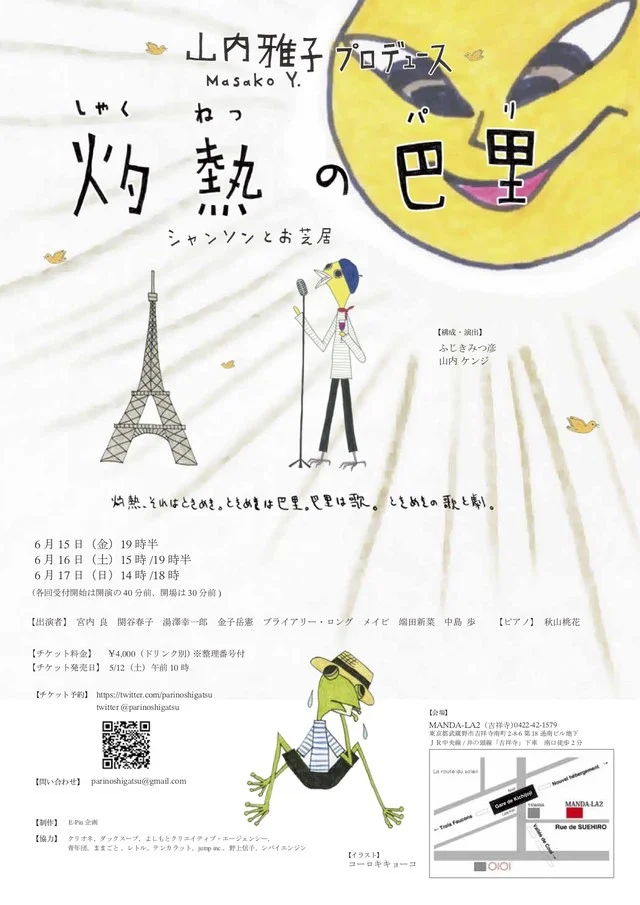 “Paris is Burning” A Chanson Show By Kenji Yamauchi June 2018, Mandala-2 Kichijoji Tokyo