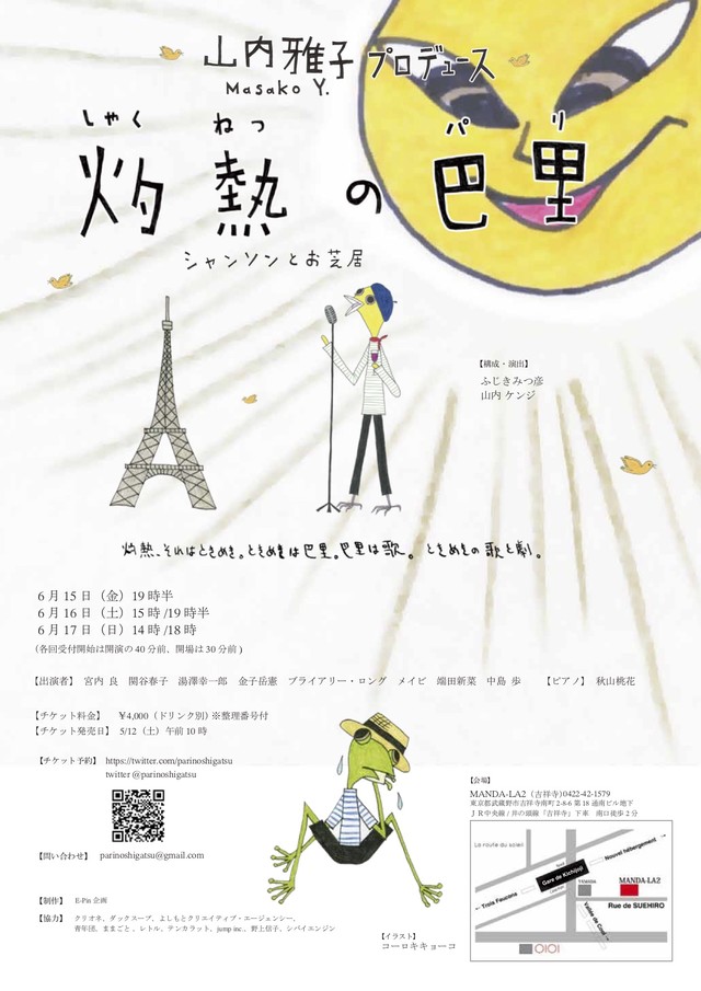   “Paris is Burning”   A Chanson Show  By Kenji Yamauchi  June 2018, Mandala-2 Kichijoji Tokyo 