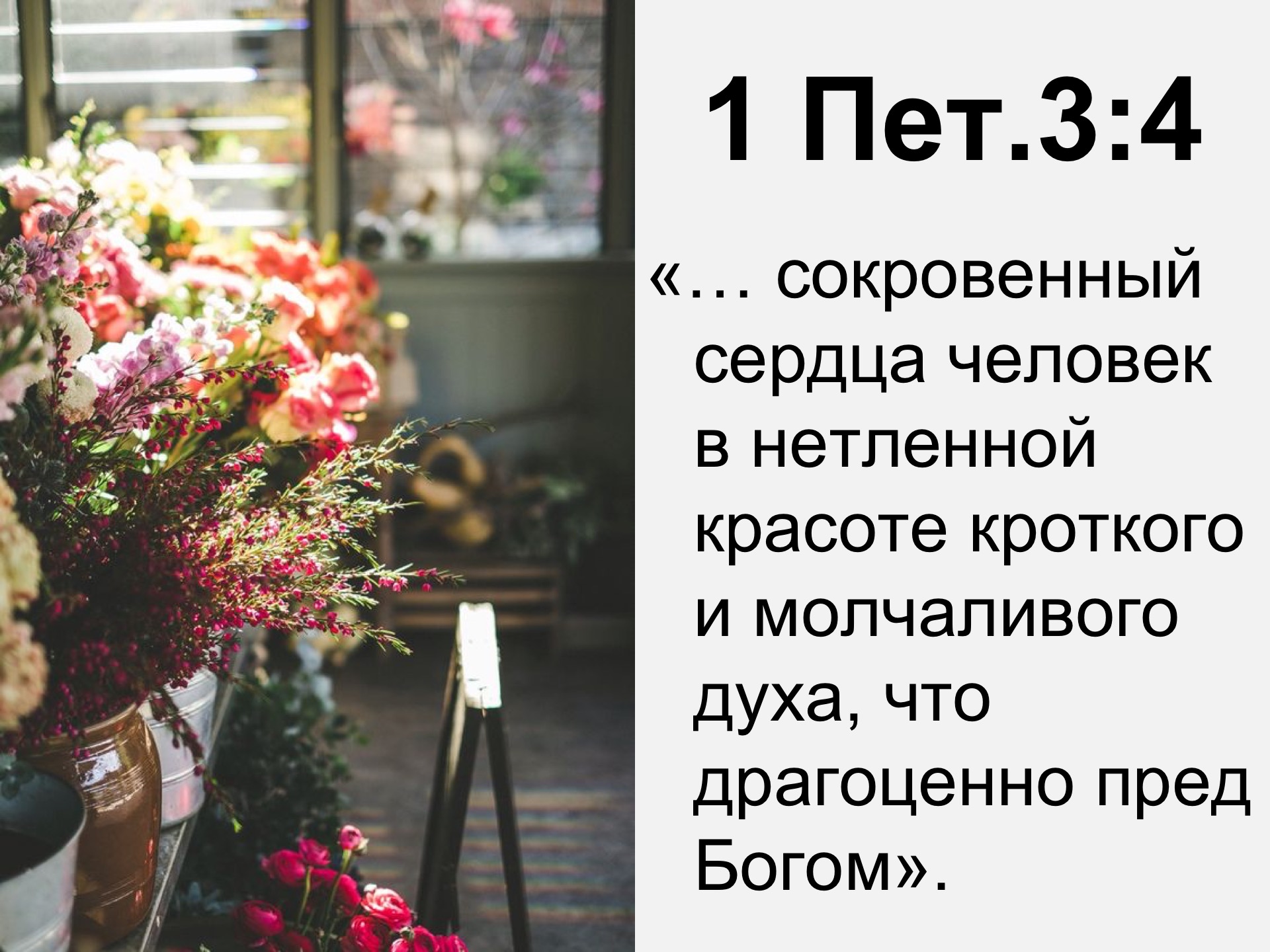 3. Настоящая красота женщины христианки. Часть 3