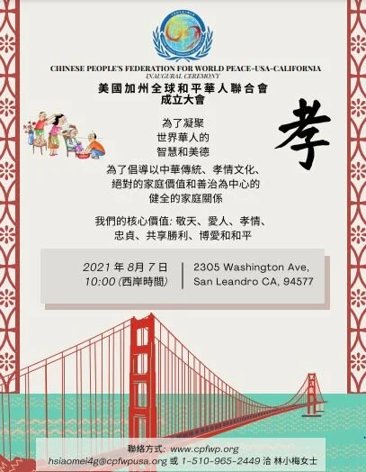 Inauguration of Chinese People's Federation for World Peace 