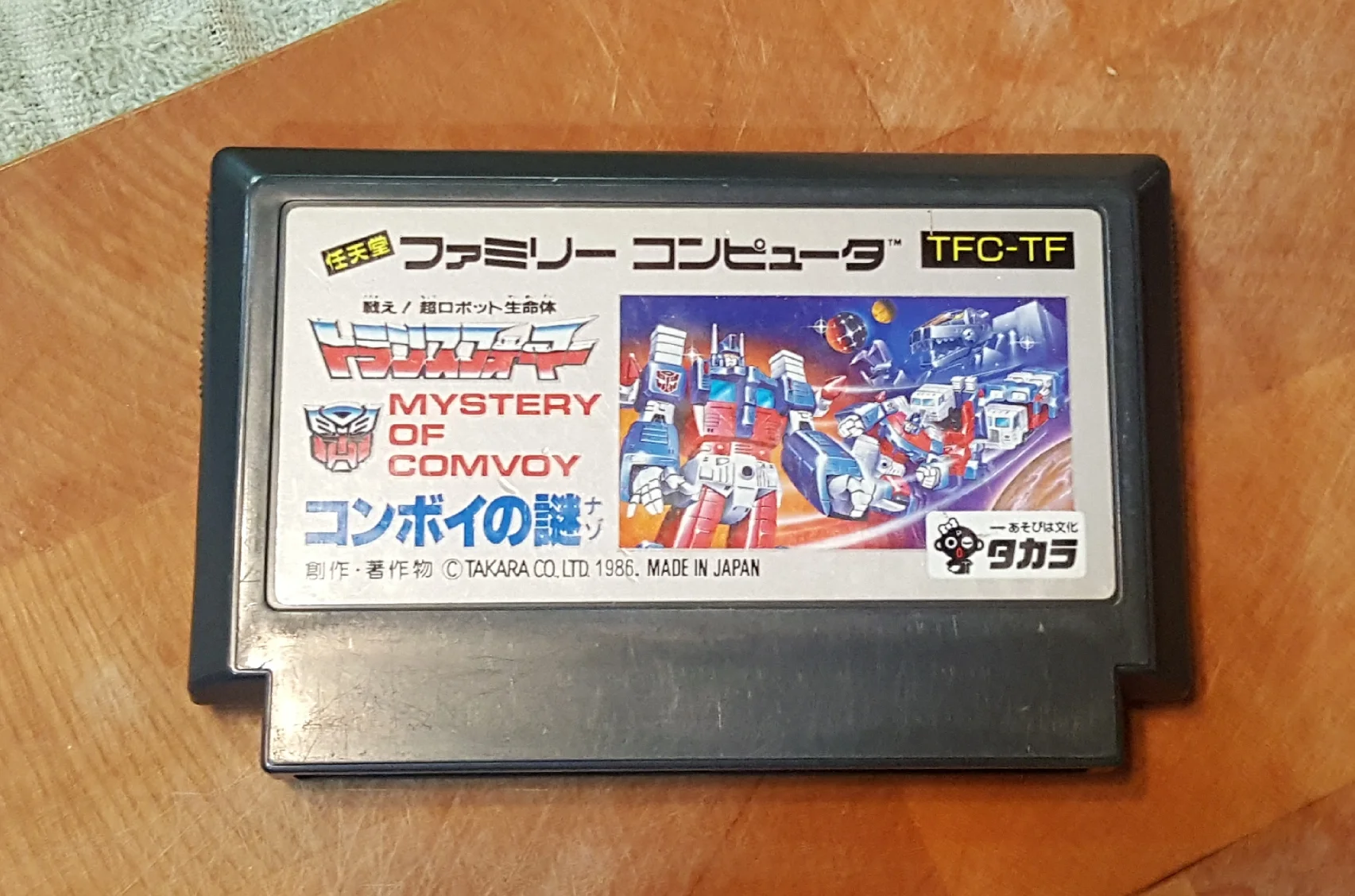 That's right, your friendly, neighborhood APDC Team owns a copy of the worst Famicom game that has ever been. Wait, does that say, "Mystery of COMVOY?" With an "M?" Get it together, Japan. 