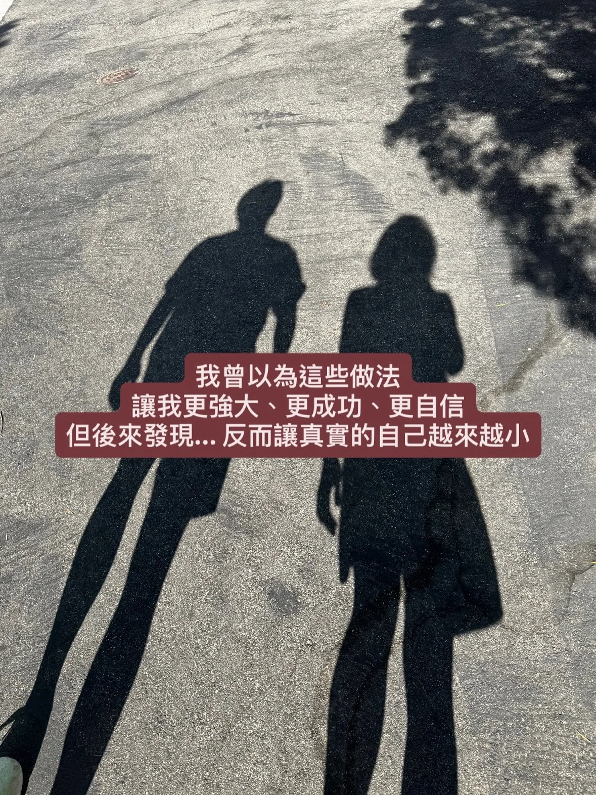 只有我這樣嗎？還是你也有被戳中？🫶🏼