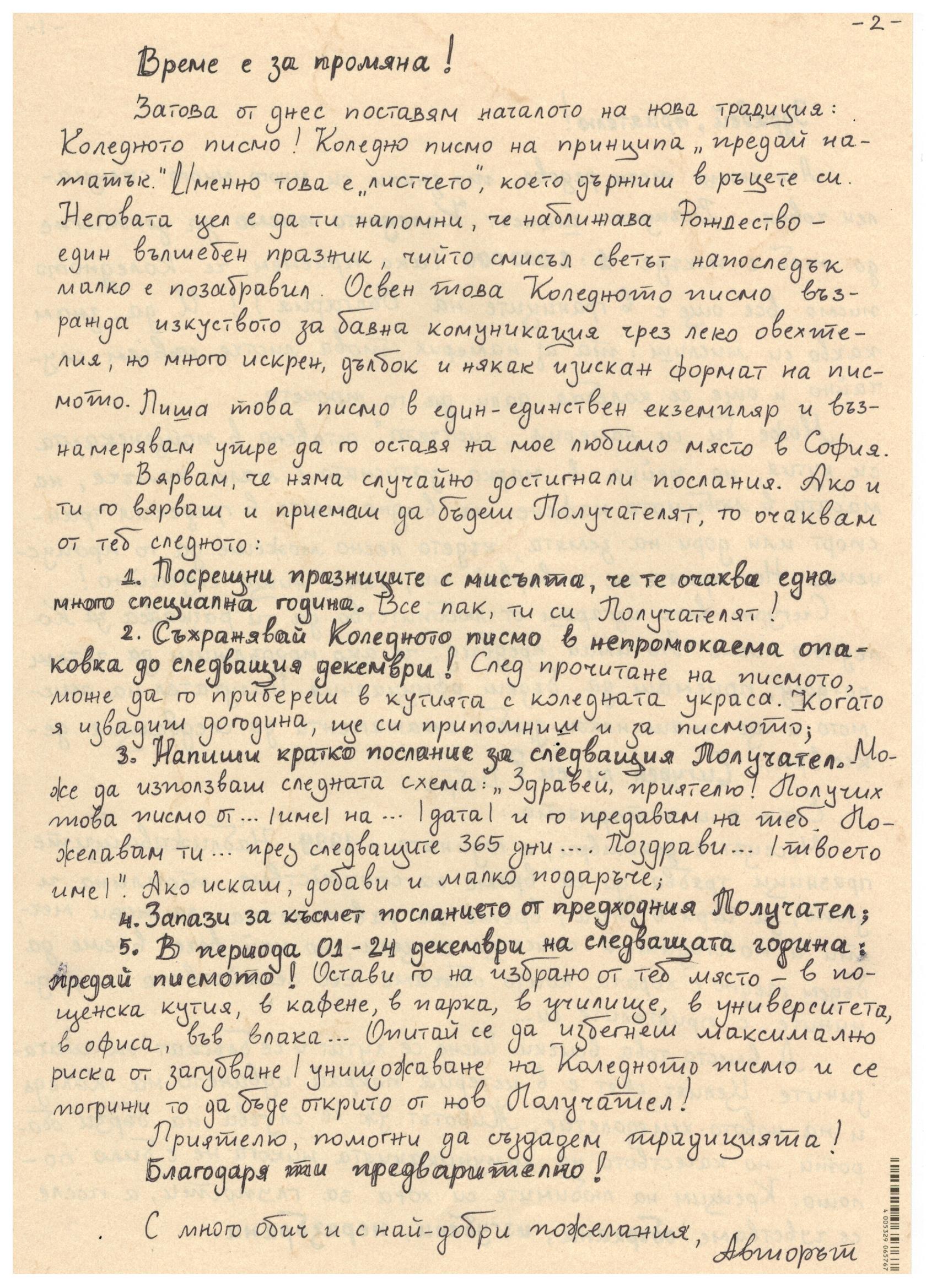 Предай нататък традиция - Елица Антонова Тодорова 2.jpeg