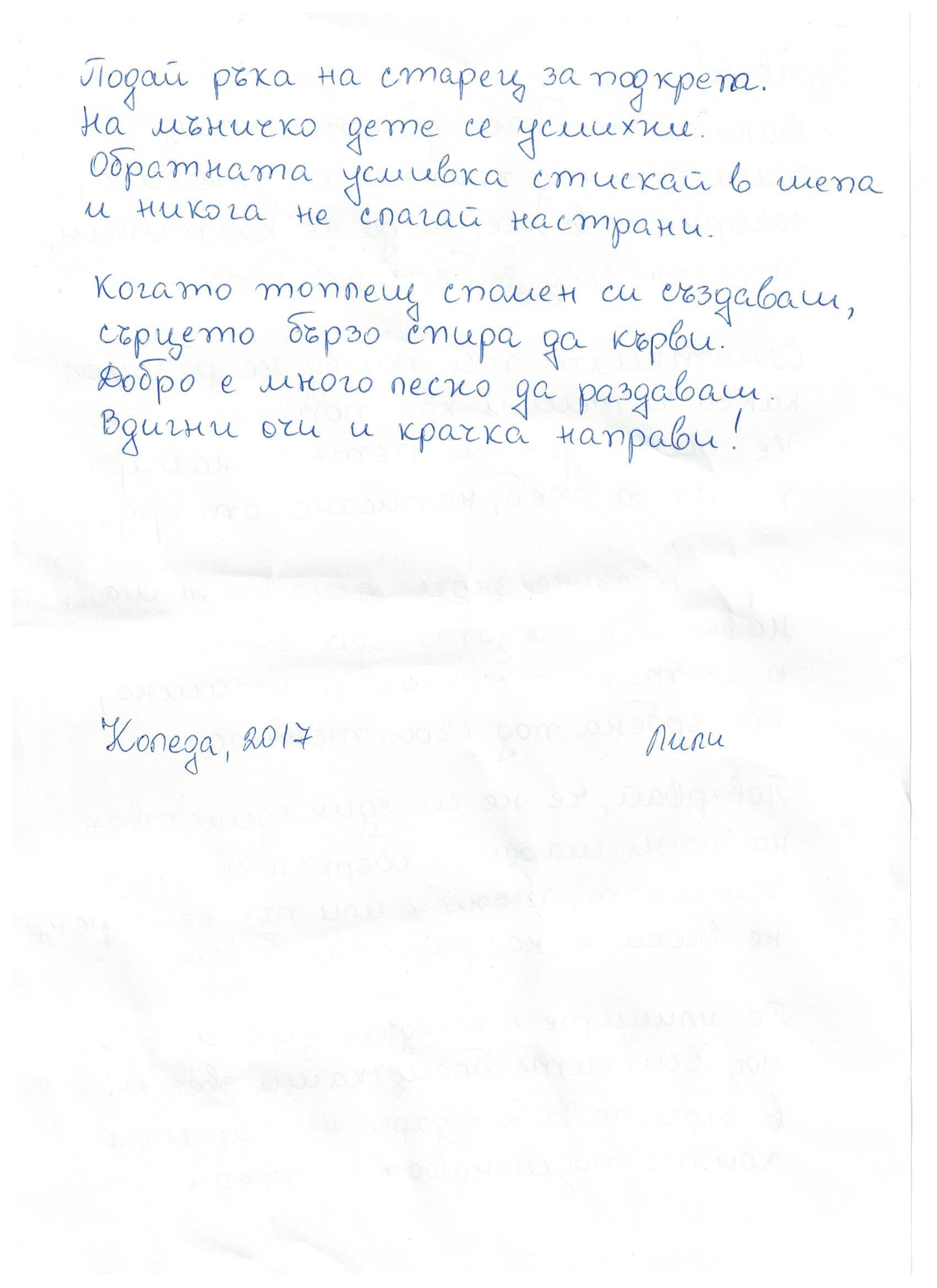 Стих - Лилия Кацарова 2.jpeg