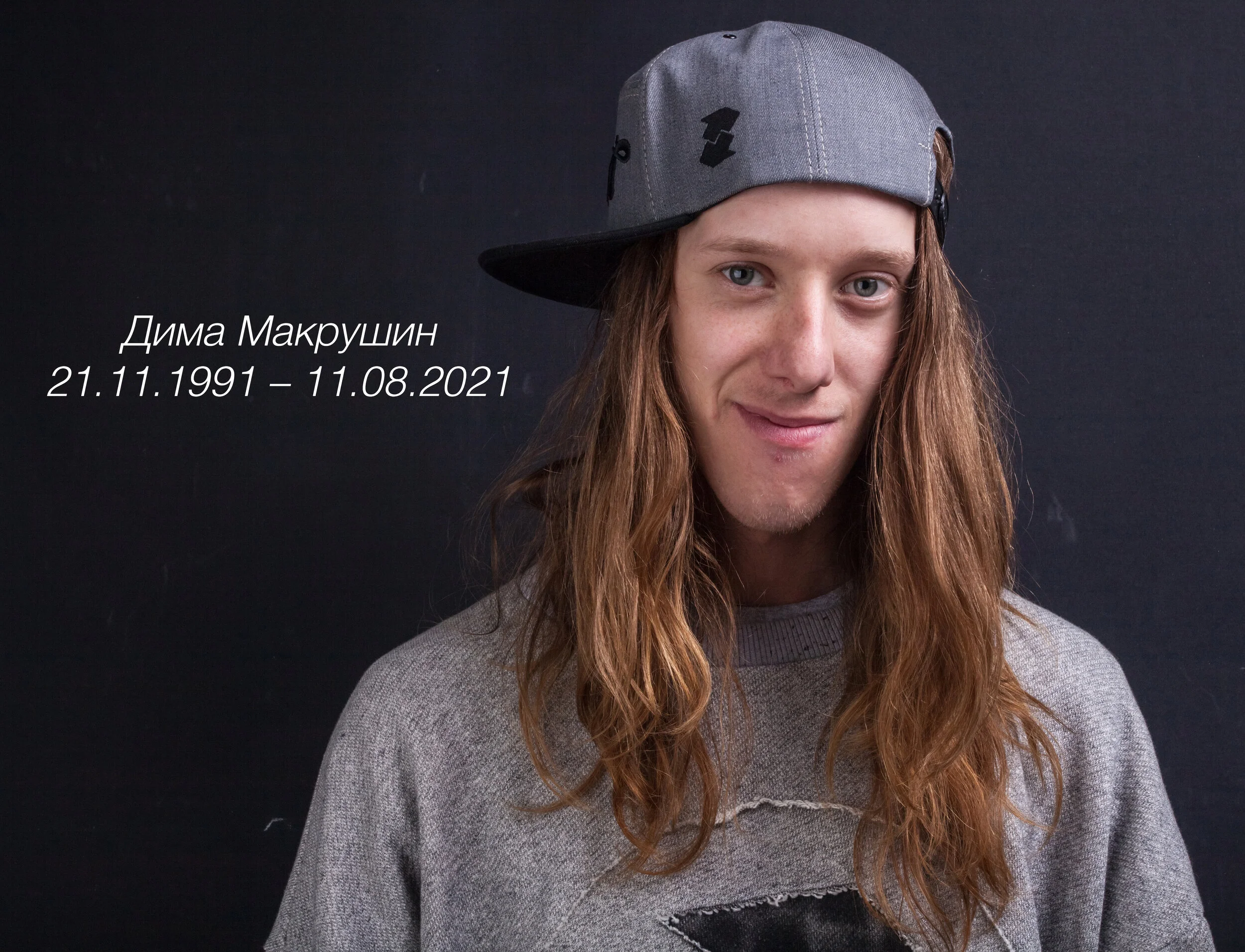 Dima Makrushin | 1991 - 2021