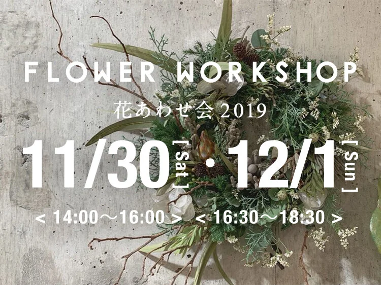 Xmas Wreath ワークショップ メルサ自由が丘 Trump Flowers Xmas Wreath ワークショップ メルサ自由が丘 Trump Flowers