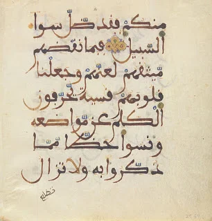 Maghribi script version of a Koran Sura, done in North Africa in the 13th century (image courtesy of the Smithsonian Museum.)