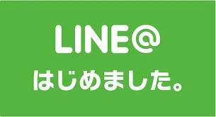 LINE@始めました