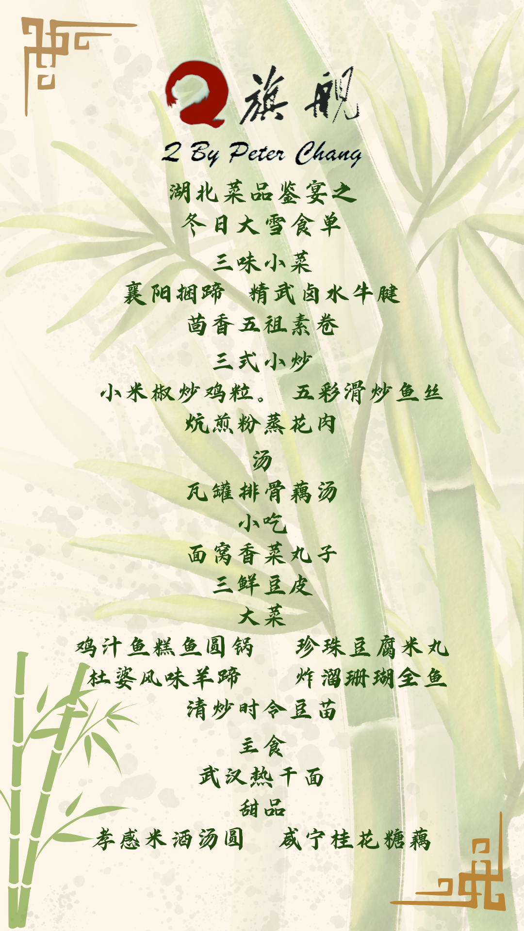 Peter New Tasting Menu Dec.png