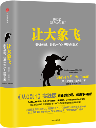 Making-Elephants-Fly-Book-Cover-China.png