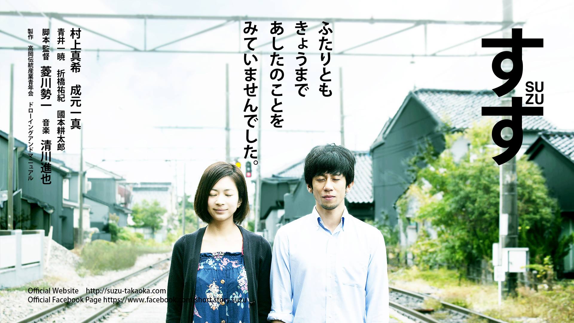 短篇映画 すず
