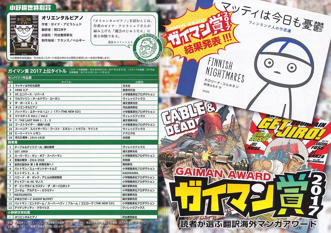 「マッティは今日も憂鬱」が、ガイマン賞2017「センバツ！作品賞」1位に選ばれました