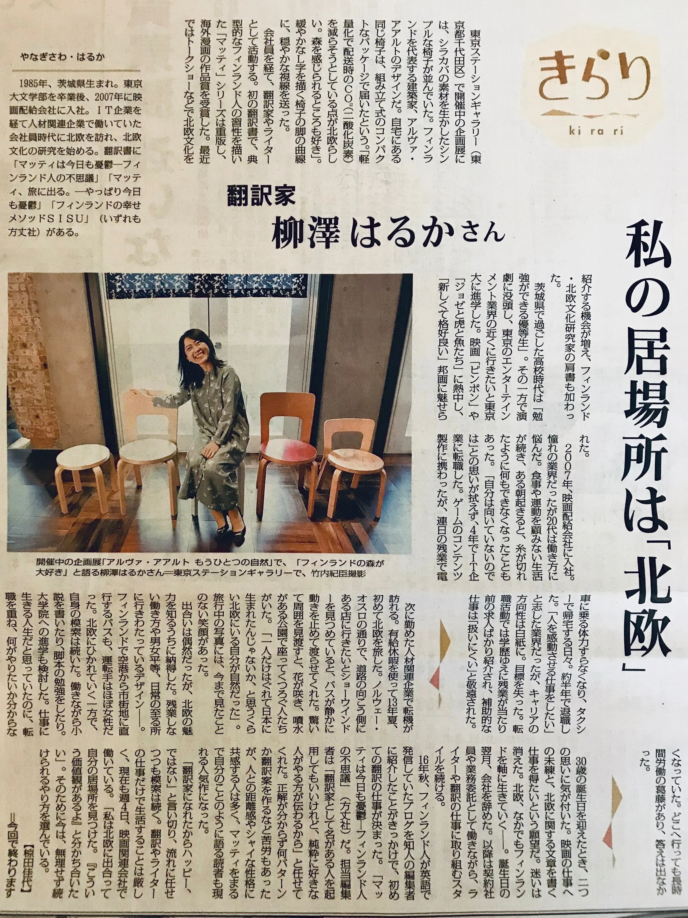 毎日新聞での記事掲載のこと
