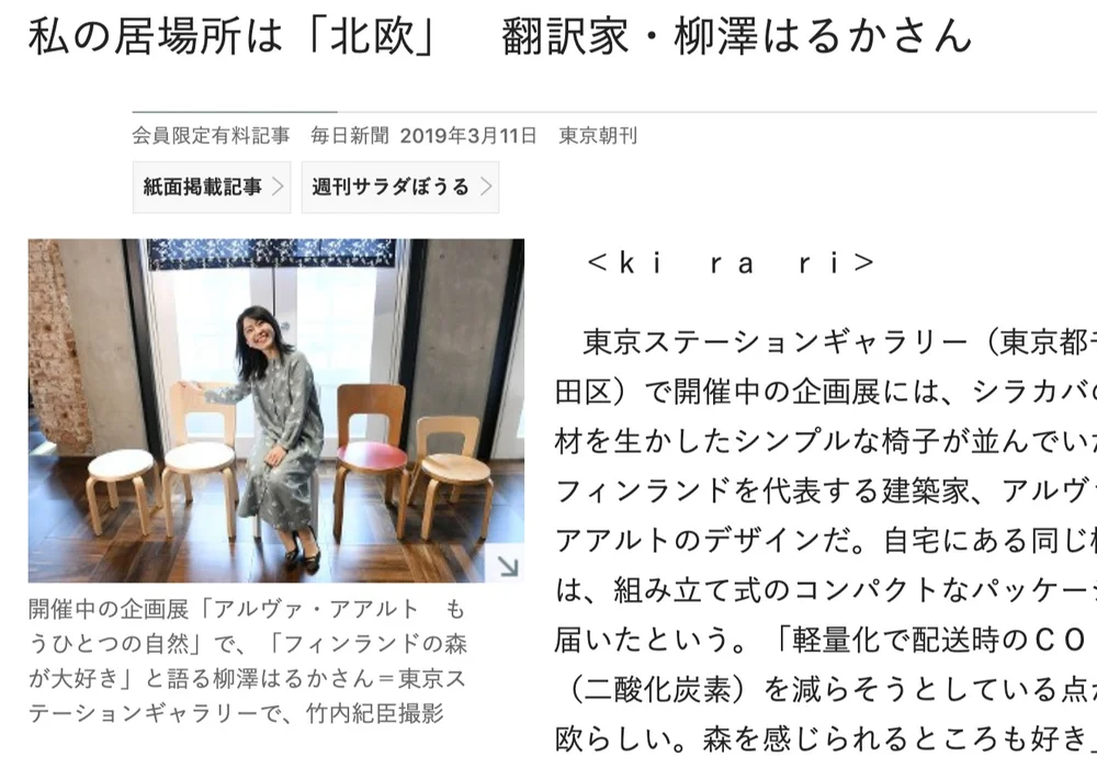 柳澤はるか プロフィール Haruka Yanagisawa