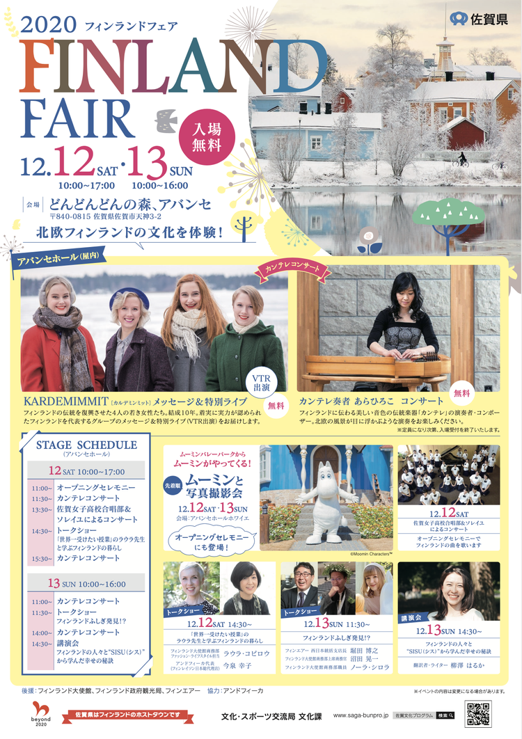 フィンランドの不思議なことわざ 3月2日発売 Haruka Yanagisawa