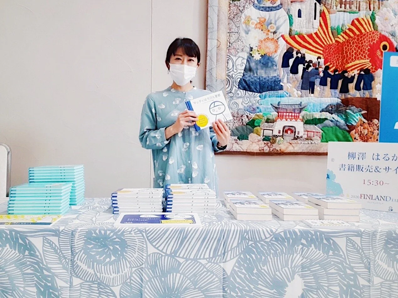 フィンランドの不思議なことわざ 3月2日発売 Haruka Yanagisawa