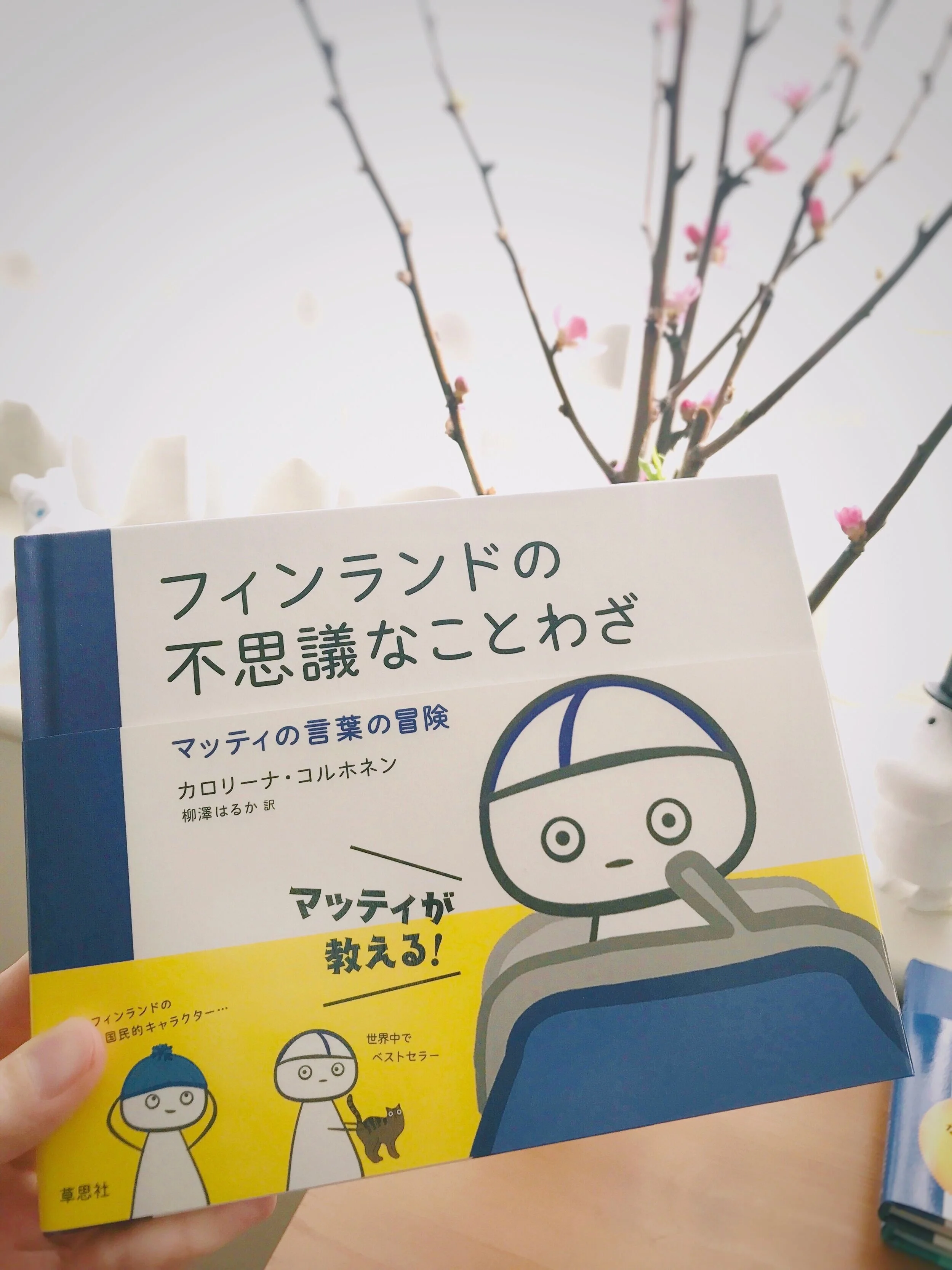 フィンランドの不思議なことわざ 3月2日発売 Haruka Yanagisawa