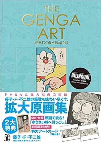 The Genga Art Of Doraemon Sisjac The Genga Art Of Doraemon Sisjac