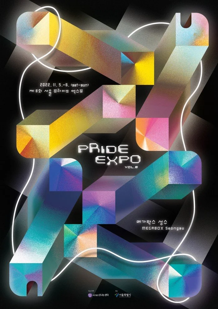 프라이드 엑스포 2022 포스터.jpeg