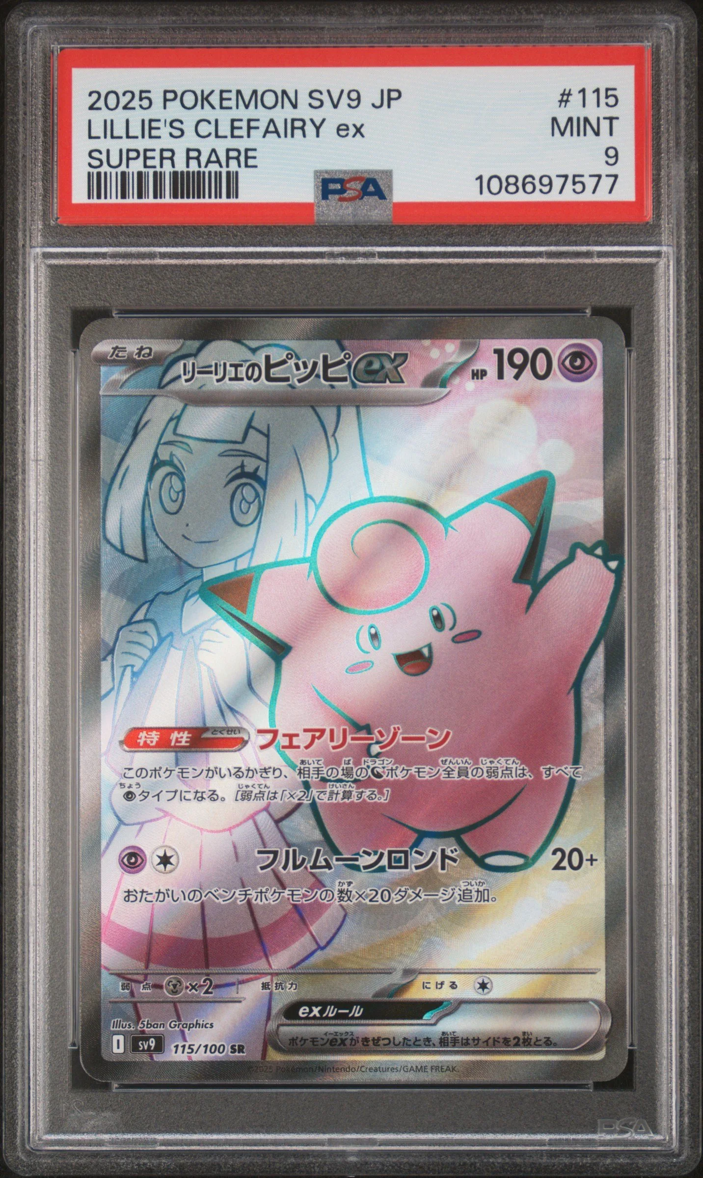 2025 Pokemon TCG Lillie's Clefairy EX #115 PSA 9 — Dirty Eights