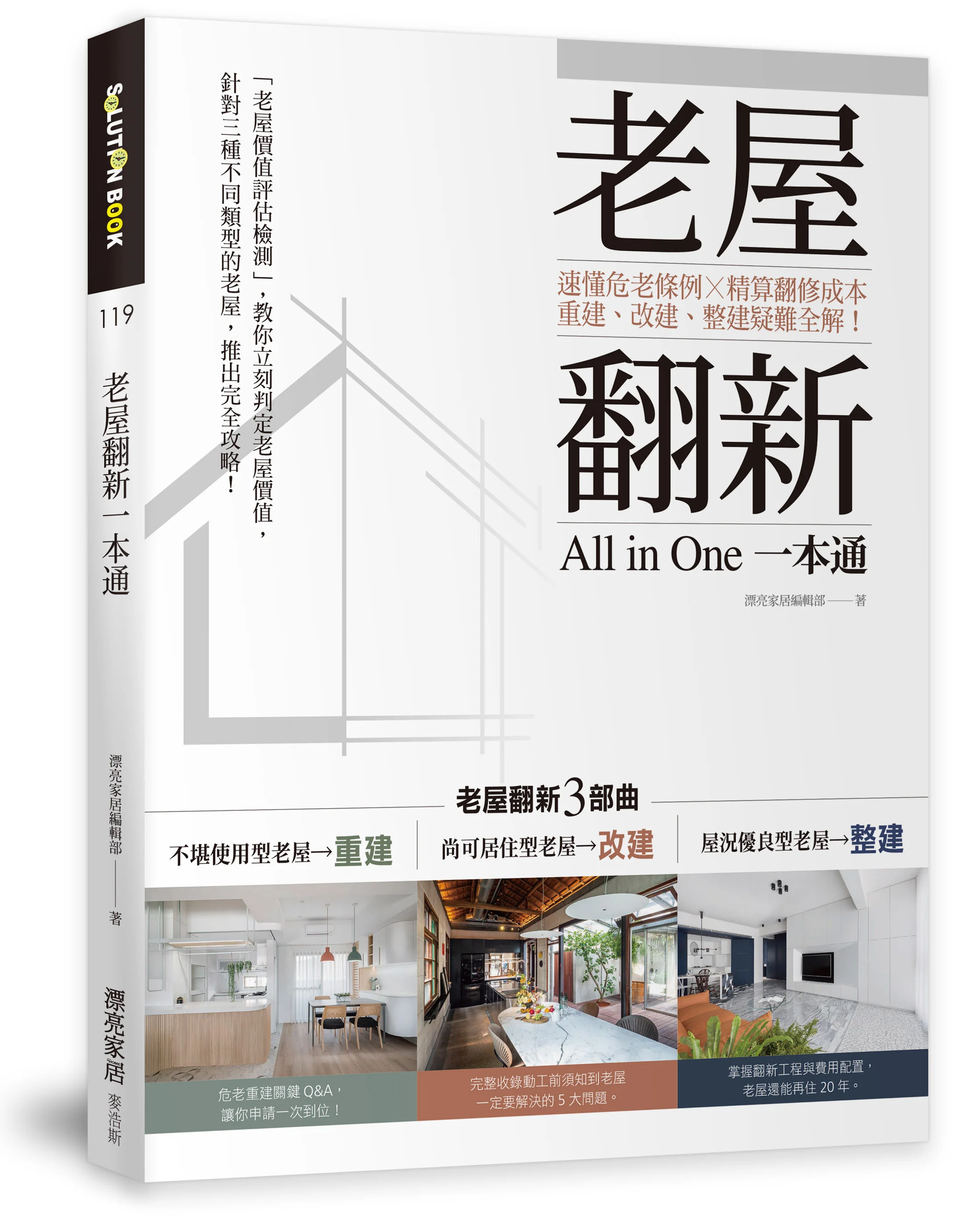 老屋翻新一本通 2019