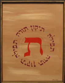 An Exploration of Hebrew Letters—From Aramaic to Zion: a Hands-On Program by Gloria Cooper