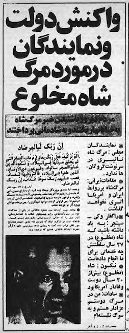 July 28th 1980 - The Government Reaction to the Death of the Deposed King - Kayhan Newspaper.png