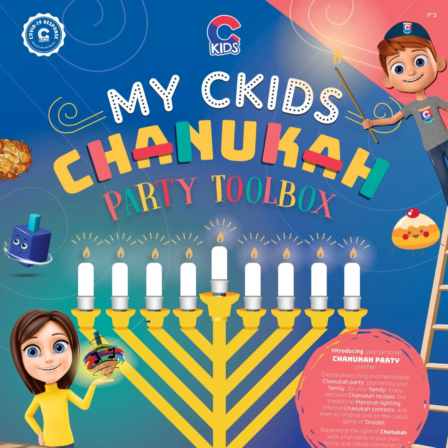 Copy+of+CKids+Chanukah+Toolkit.jpg
