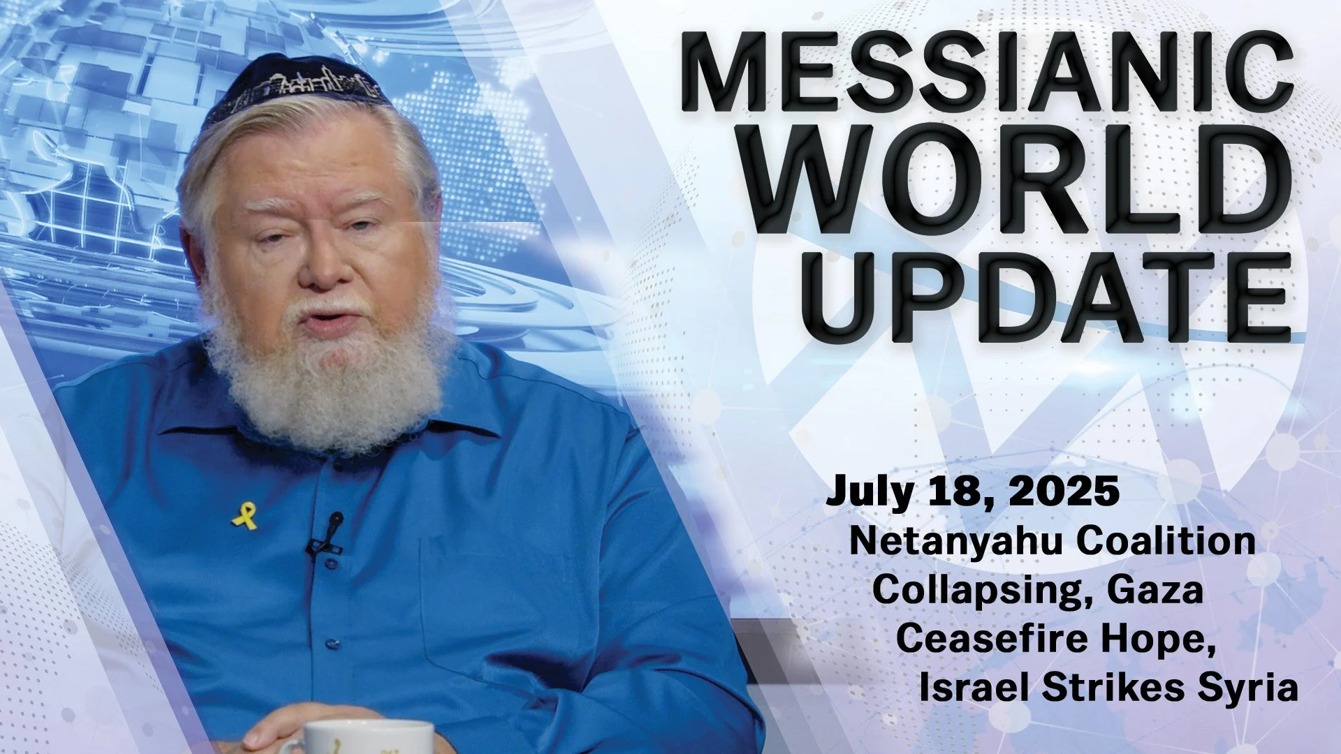 July 18, 2025 | Messianic World Update | Netanyahu Coalition Collapsing, Gaza Ceasefire Hope, Israel Strikes Syria