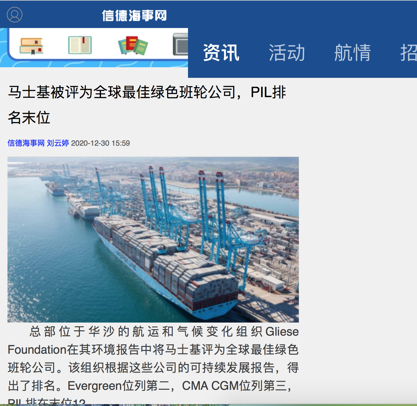 Xinde Marine News from China 