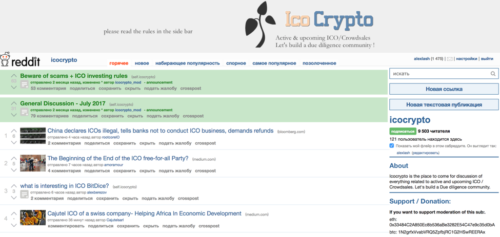 Пример подреддита на тему ICO