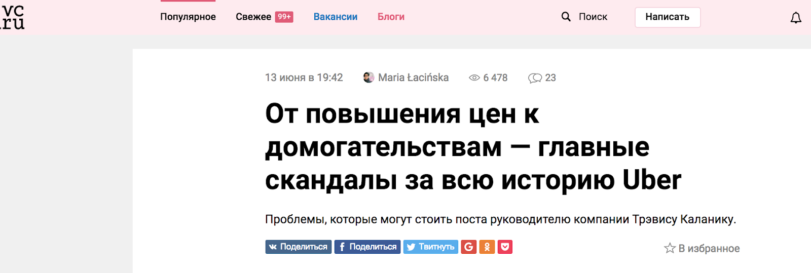 Несмотряа ни на что, издание продолжает писать про компанию и не самые позитивные материалы