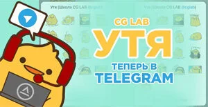 Стикеры от CG LAB