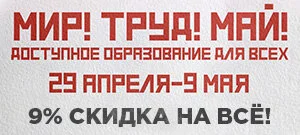 Весенние скидки в школе CG LAB